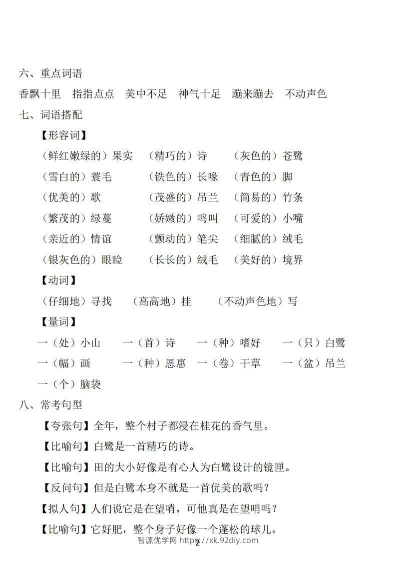 图片[2]-五年级语文上册：1~8单元《基础知识必记》-智源优学网