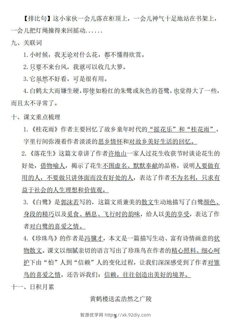 图片[3]-五年级语文上册：1~8单元《基础知识必记》-智源优学网