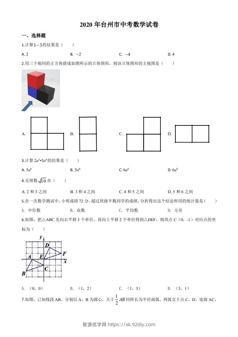 2020年浙江省台州市中考数学试题（空白卷）-智源优学网