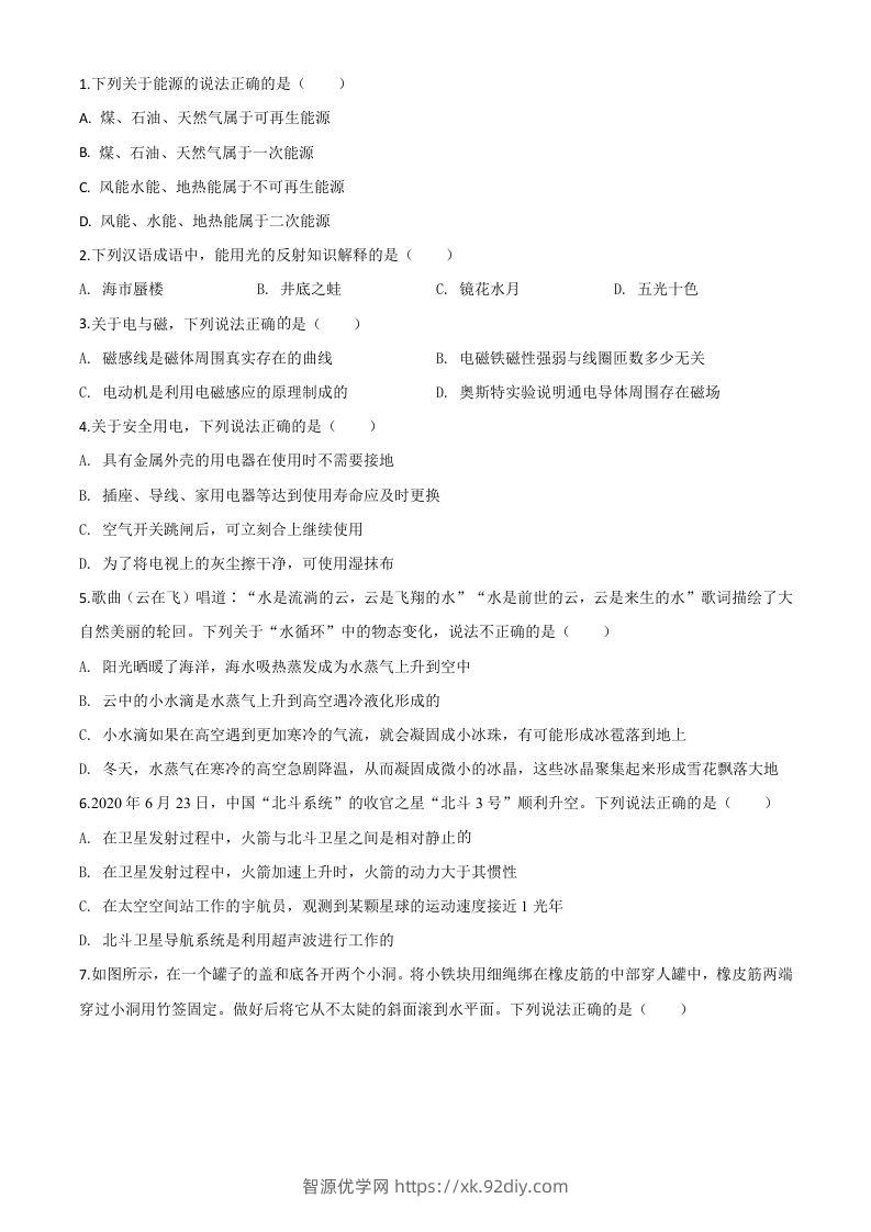 2020年湖北省荆州市中考物理试题（空白卷）-智源优学网