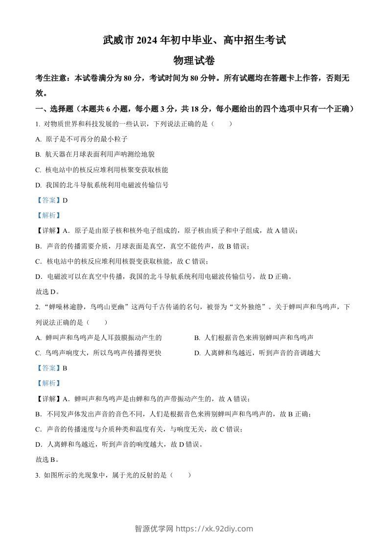 2024年甘肃省临夏州中考物理试题（含答案）-智源优学网