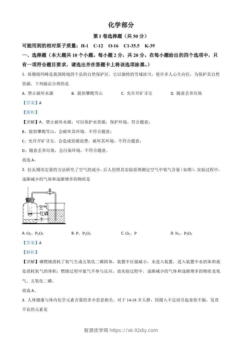 山西省晋中市2021年中考化学试题（含答案）-智源优学网