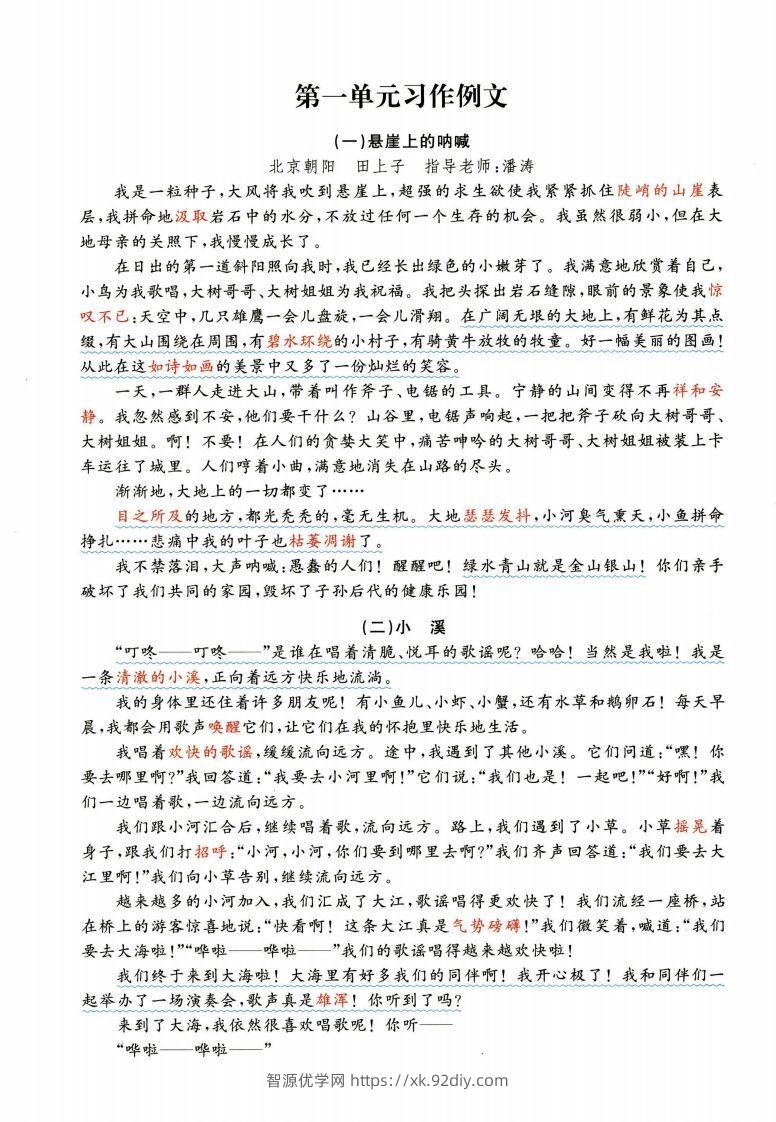 六年级上语文1-8单元经典满分100作文范文+名师赏析-智源优学网