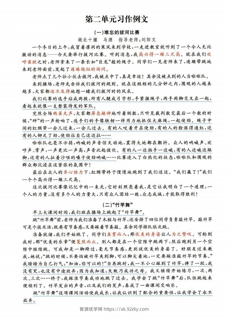 图片[2]-六年级上语文1-8单元经典满分100作文范文+名师赏析-智源优学网