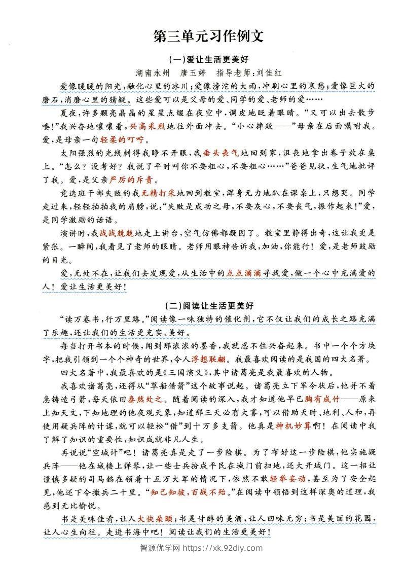 图片[3]-六年级上语文1-8单元经典满分100作文范文+名师赏析-智源优学网