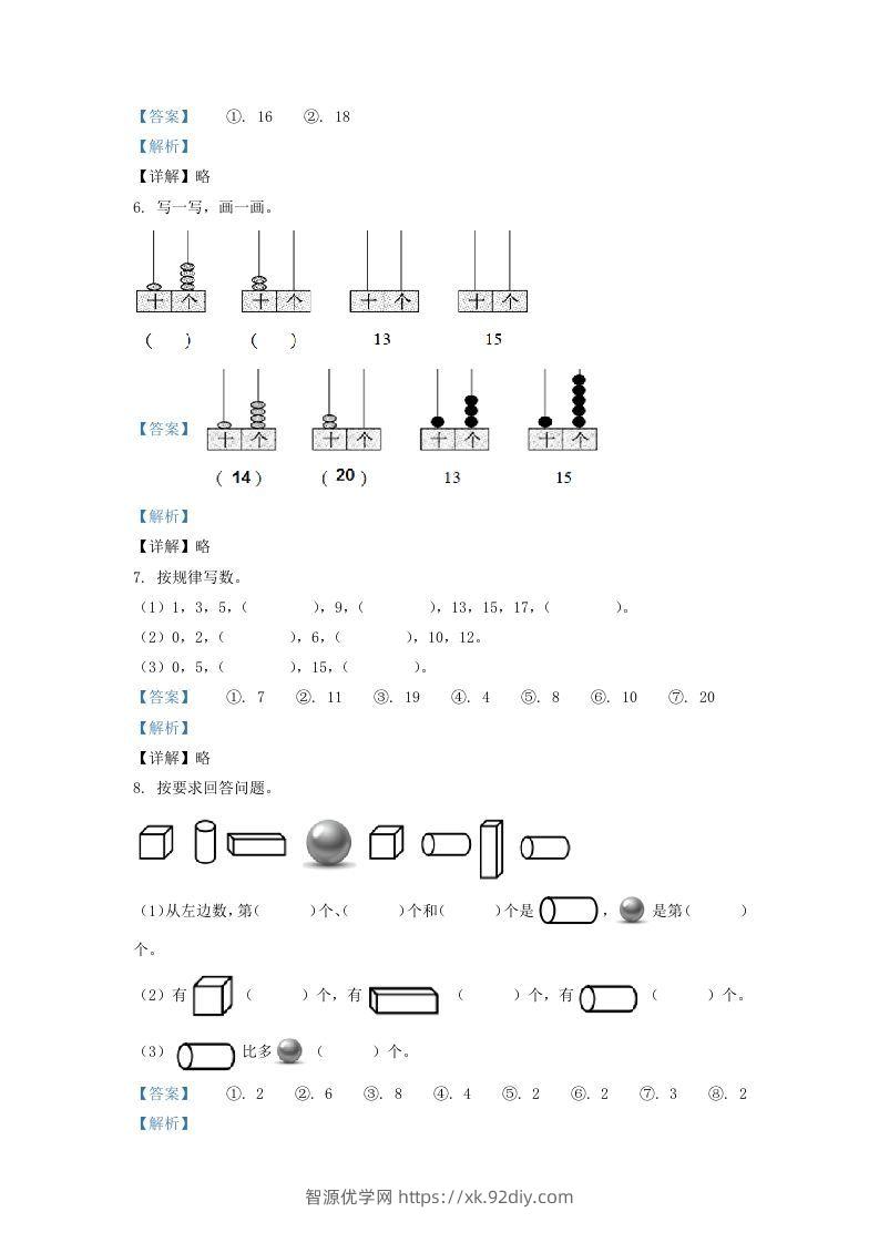 图片[2]-2021-2022学年江苏省徐州市一年级上册数学期末试题及答案(Word版)-智源优学网