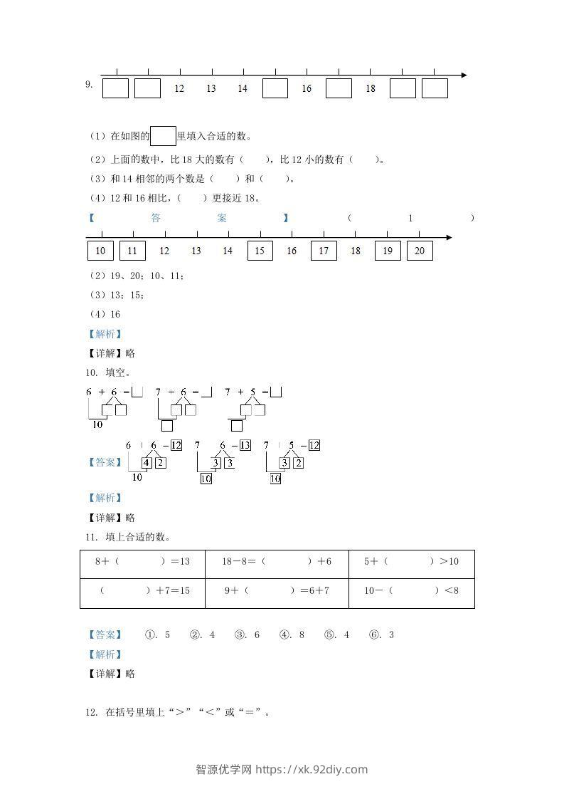 图片[3]-2021-2022学年江苏省徐州市一年级上册数学期末试题及答案(Word版)-智源优学网