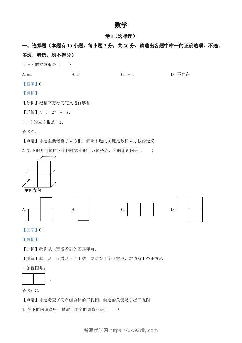 2023年浙江省嘉兴（舟山）市中考数学真题（含答案）-智源优学网