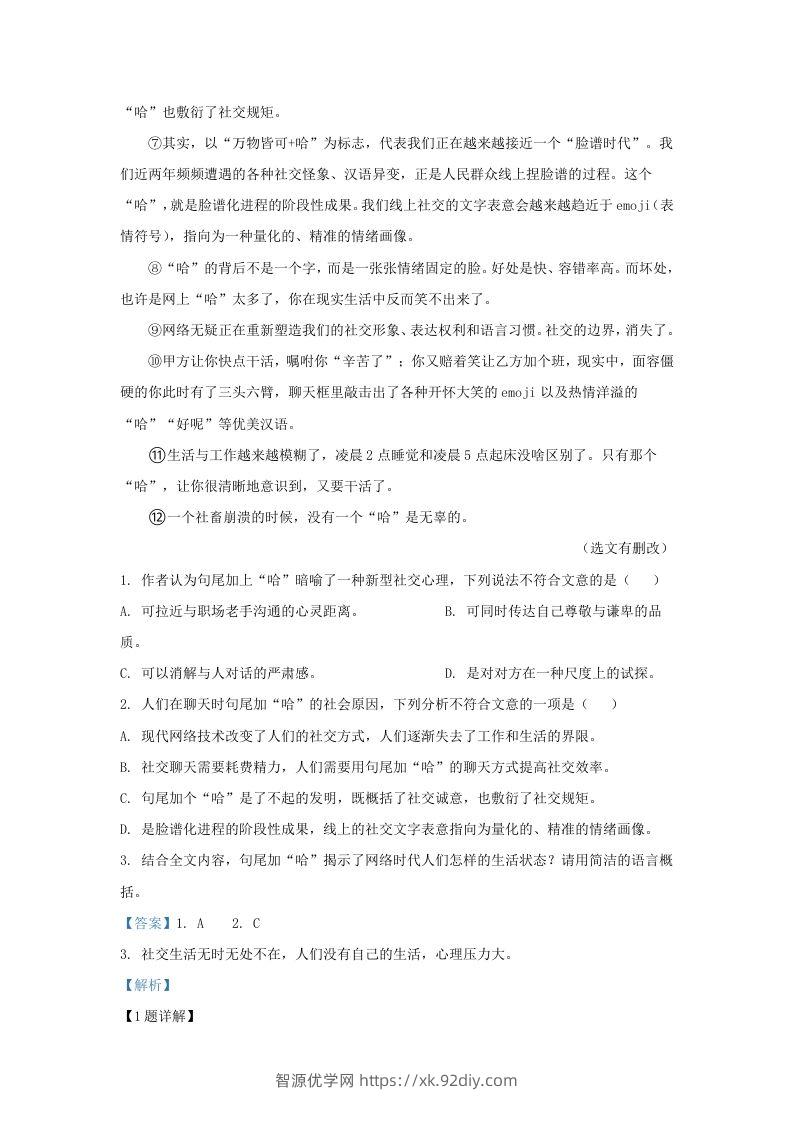 图片[2]-2023-2024学年湖北省武汉市新洲区九年级上学期语文12月月考试题及答案(Word版)-智源优学网