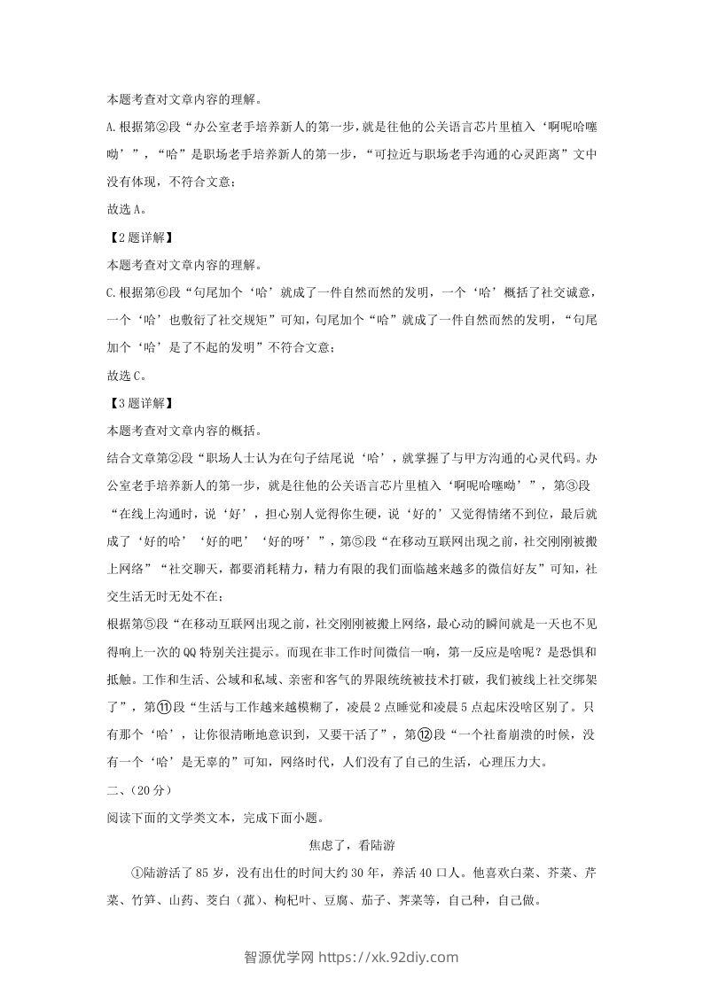 图片[3]-2023-2024学年湖北省武汉市新洲区九年级上学期语文12月月考试题及答案(Word版)-智源优学网