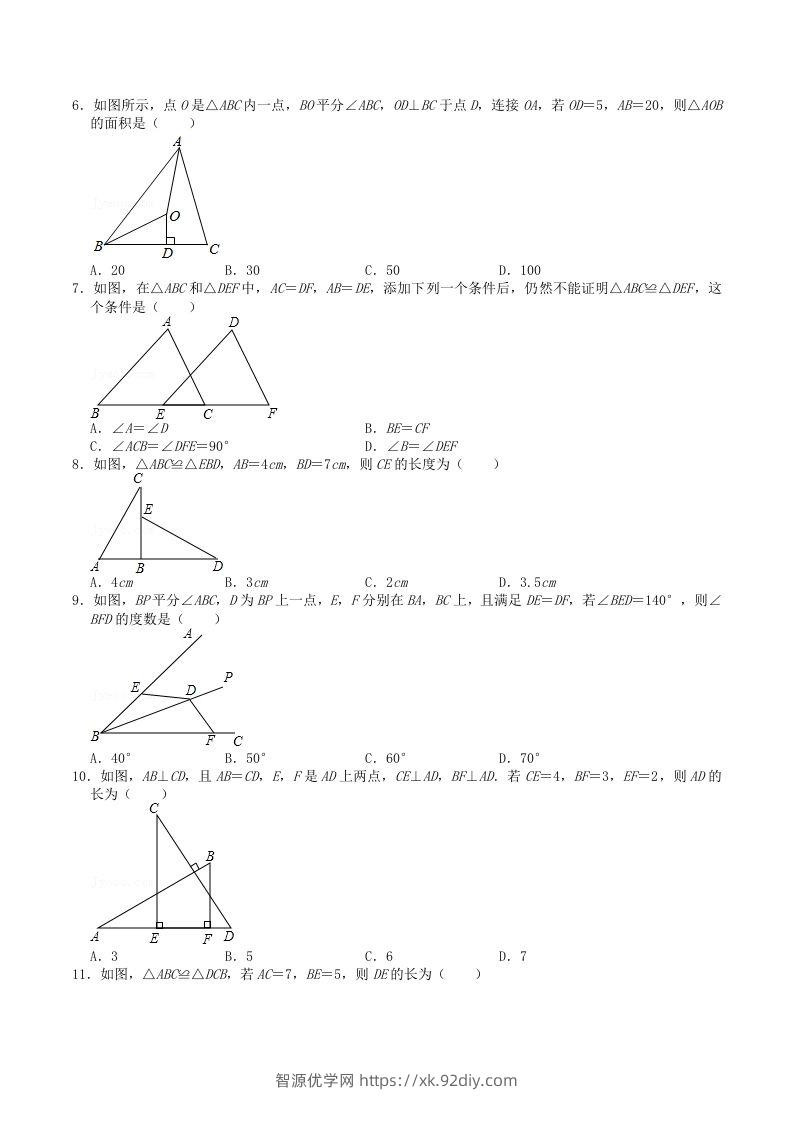 图片[2]-2022-2023学年人教版八年级数学上册第十二章全等三角形单元检测试题及答案(Word版)-智源优学网