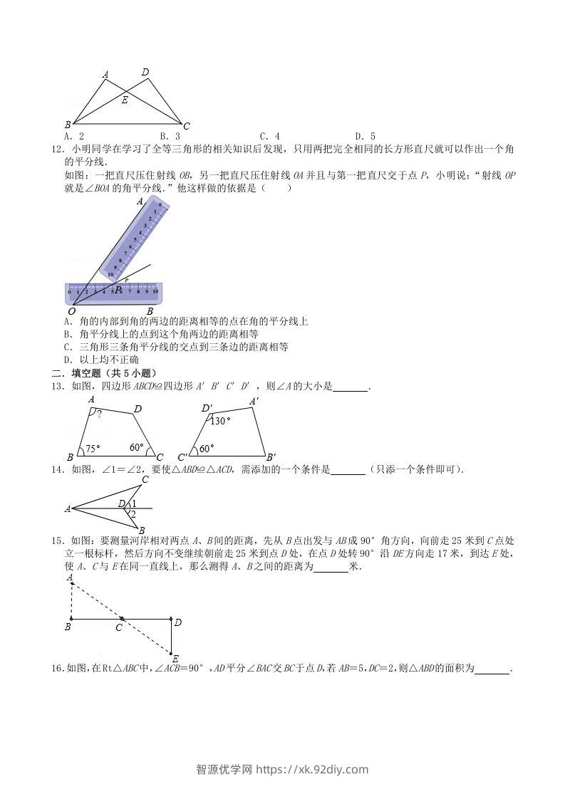 图片[3]-2022-2023学年人教版八年级数学上册第十二章全等三角形单元检测试题及答案(Word版)-智源优学网