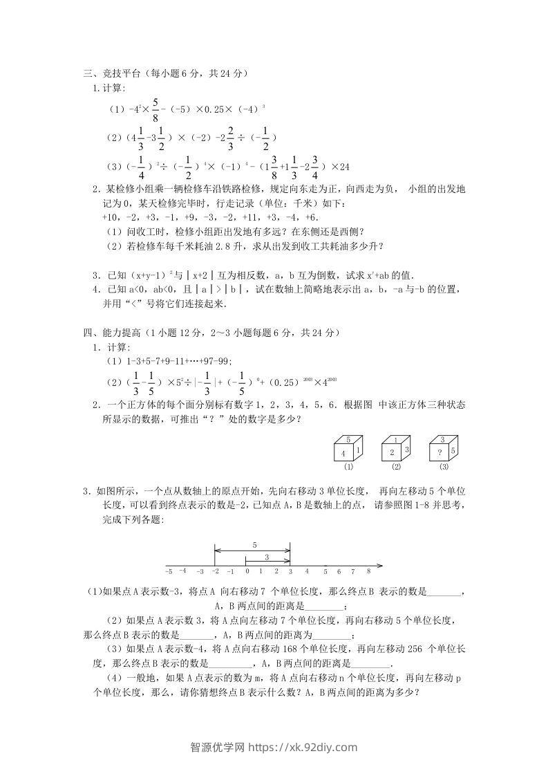 图片[2]-七年级上册数学第一章检测试卷及答案人教版C卷(Word版)-智源优学网