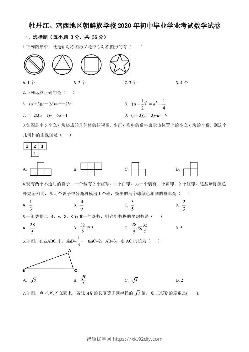 黑龙江省牡丹江、鸡西地区朝鲜族学校2020年中考数学试题（空白卷）-智源优学网