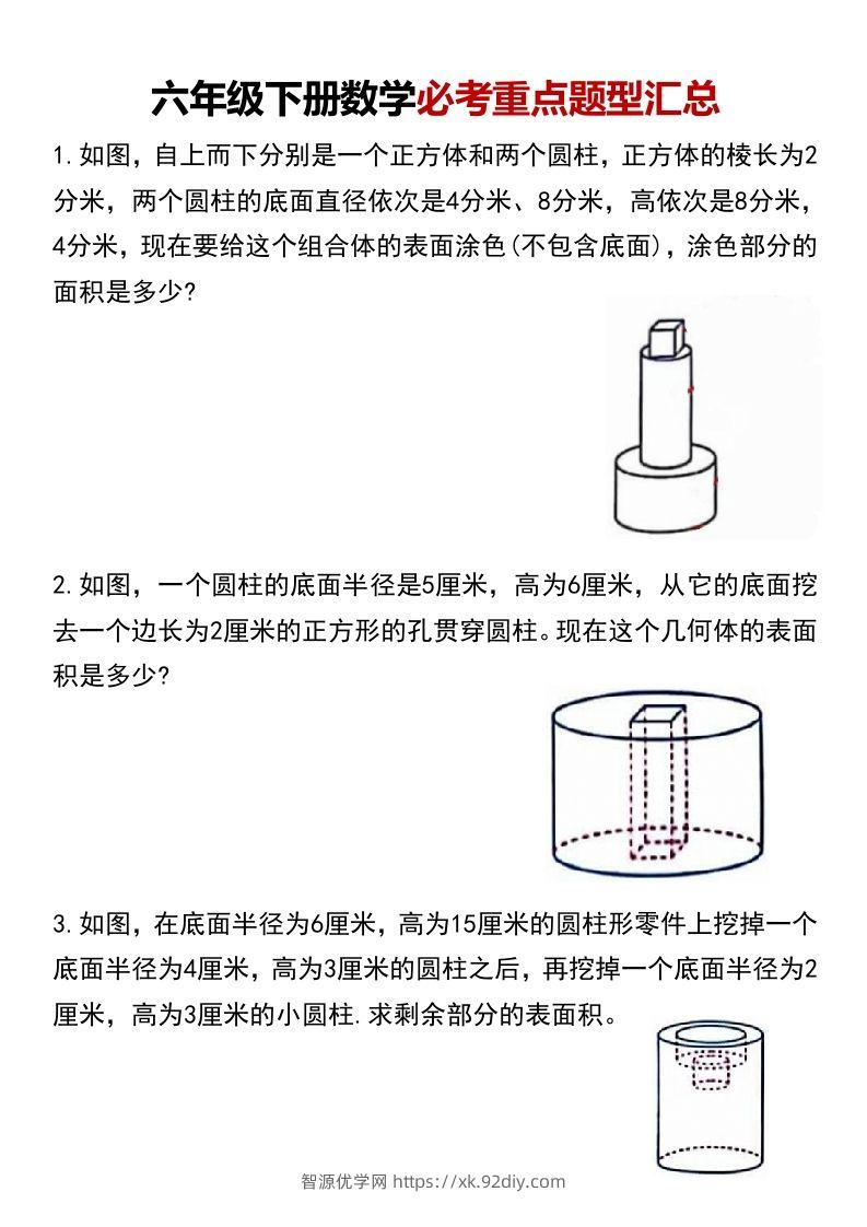 六年级下册数学必考重点题型汇总-智源优学网