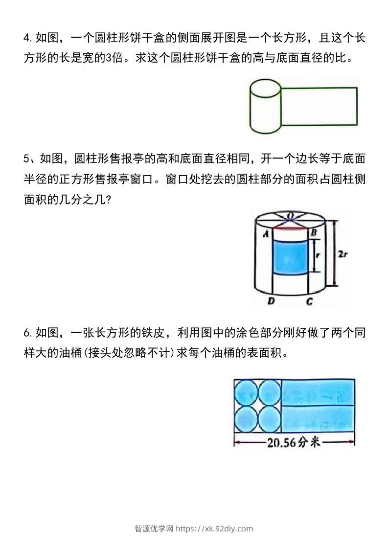 图片[2]-六年级下册数学必考重点题型汇总-智源优学网