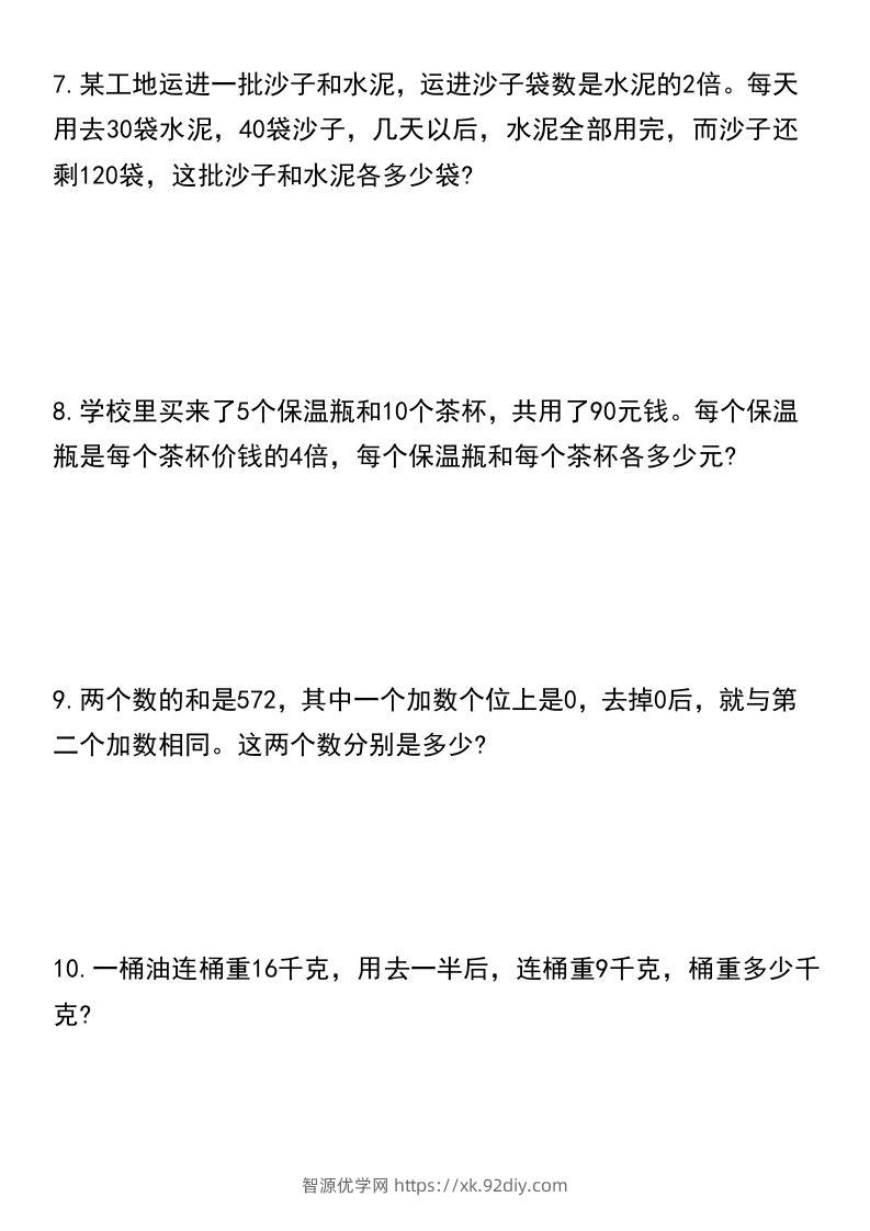 图片[3]-六年级下册数学必考重点题型汇总-智源优学网