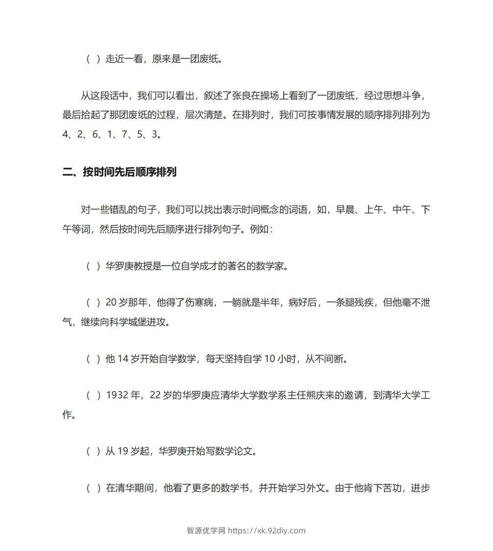 图片[2]-二年级语文上册排列句子顺序技巧例题孩子一定要学会-智源优学网