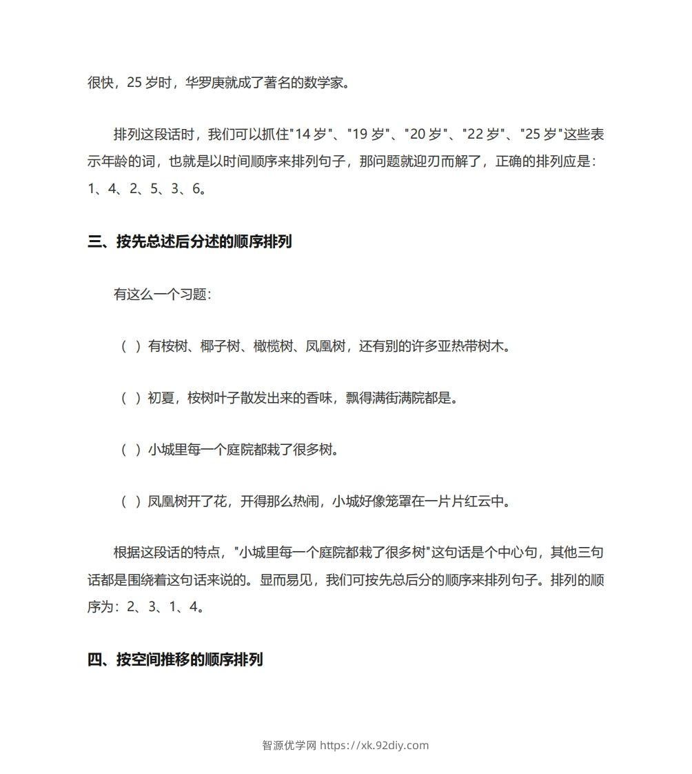 图片[3]-二年级语文上册排列句子顺序技巧例题孩子一定要学会-智源优学网