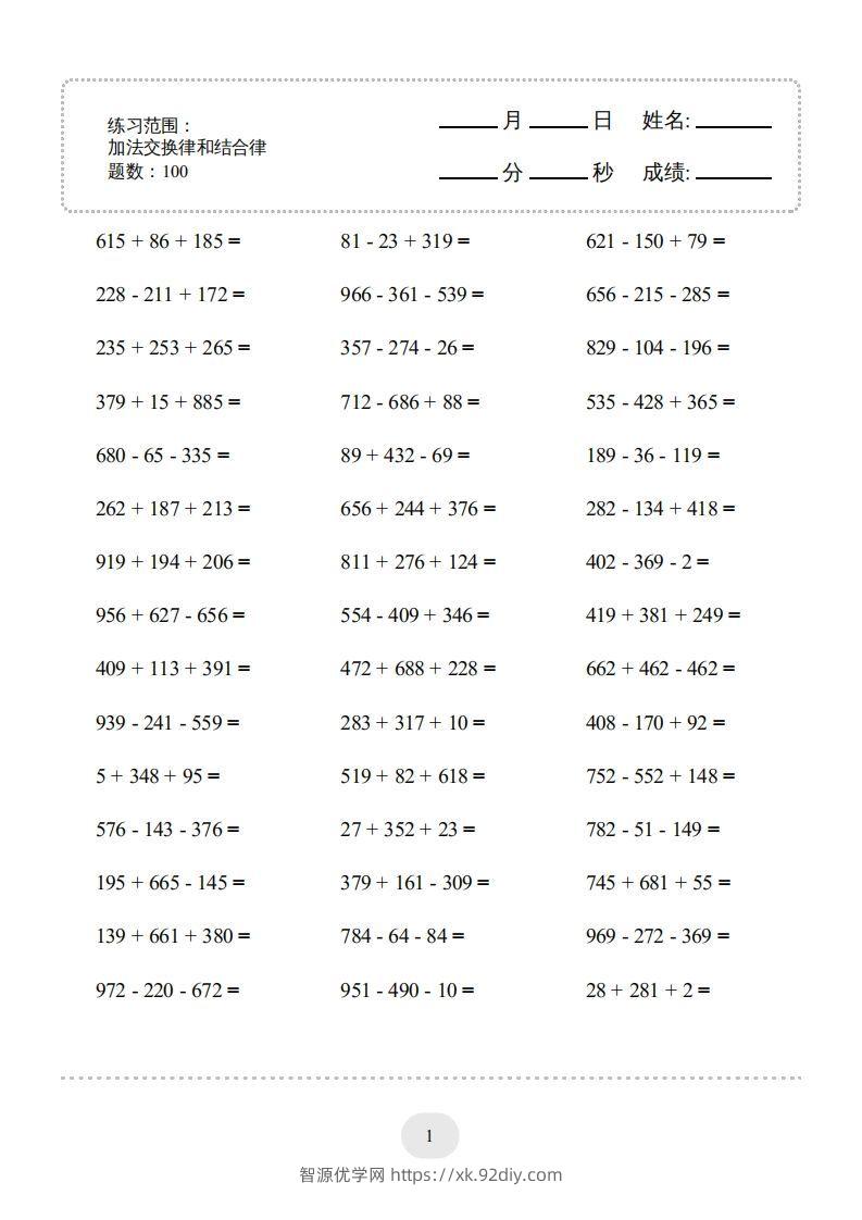 四年级数学下册口算题(加法交换律和结合律)1000题（人教版）-智源优学网