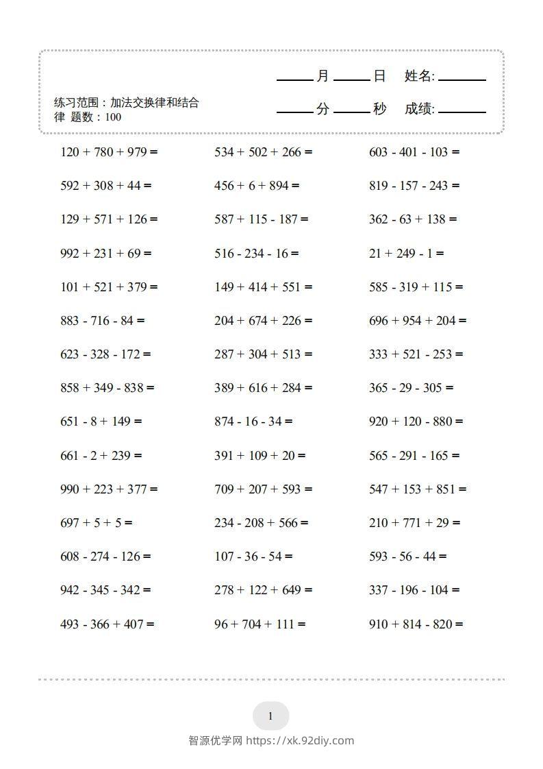 图片[3]-四年级数学下册口算题(加法交换律和结合律)1000题（人教版）-智源优学网