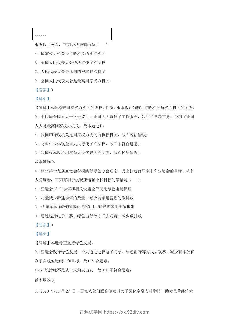 图片[2]-2023-2024学年江苏省南京市鼓楼区九年级上学期道德与法治期末试题及答案(Word版)-智源优学网