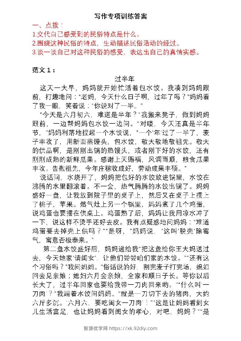 图片[2]-6年级下册语文作文专项练习(含范文)-智源优学网