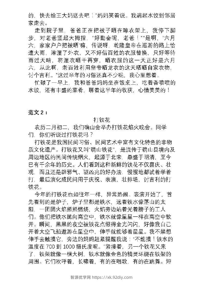 图片[3]-6年级下册语文作文专项练习(含范文)-智源优学网