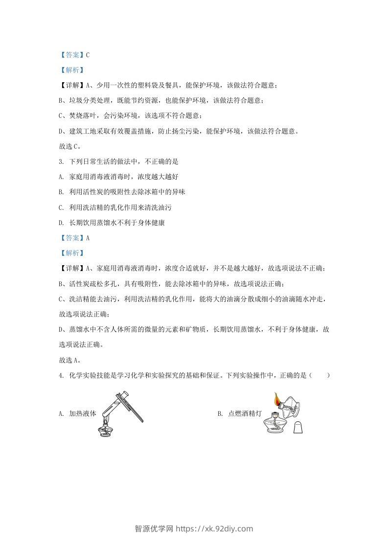图片[2]-2023-2024学年山东省济南市天桥区九年级上学期化学期中试题及答案(Word版)-智源优学网