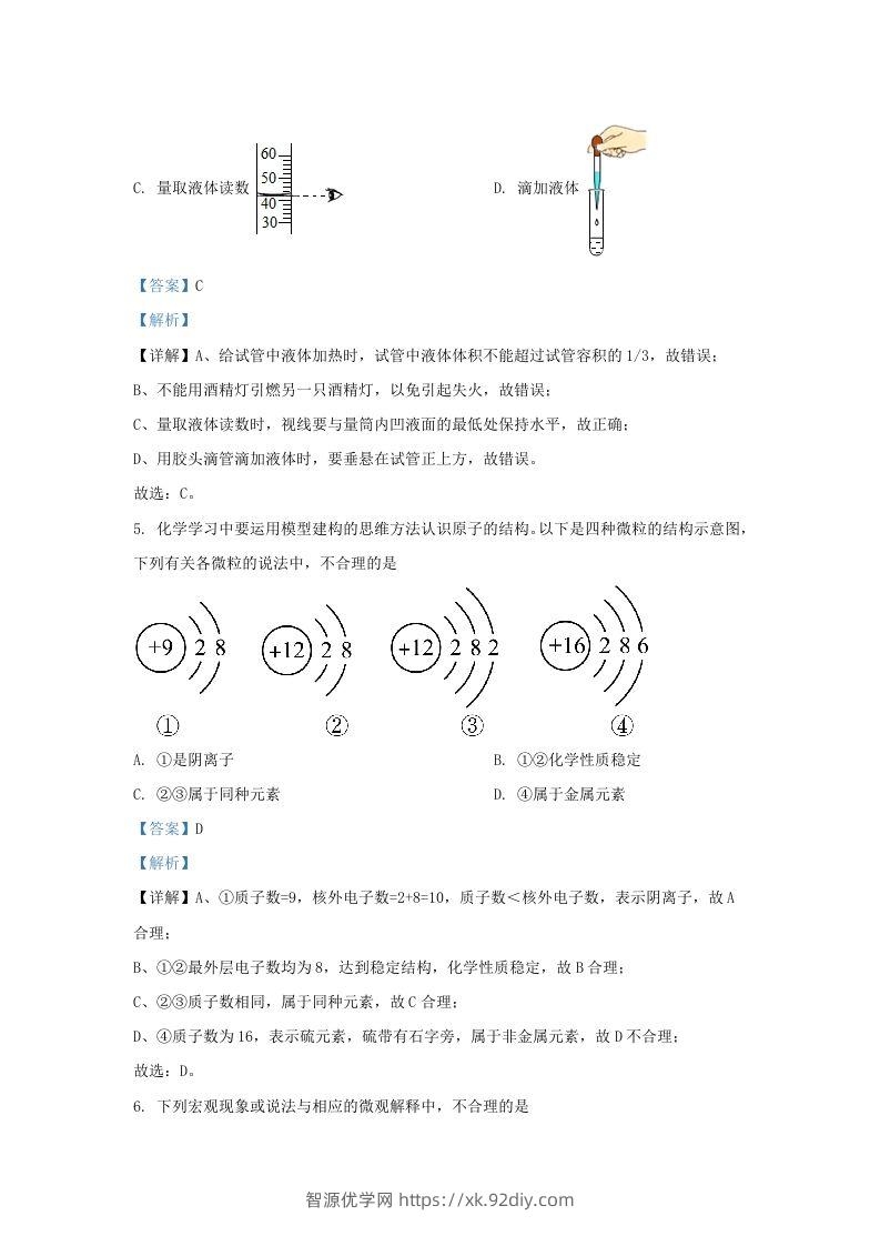 图片[3]-2023-2024学年山东省济南市天桥区九年级上学期化学期中试题及答案(Word版)-智源优学网