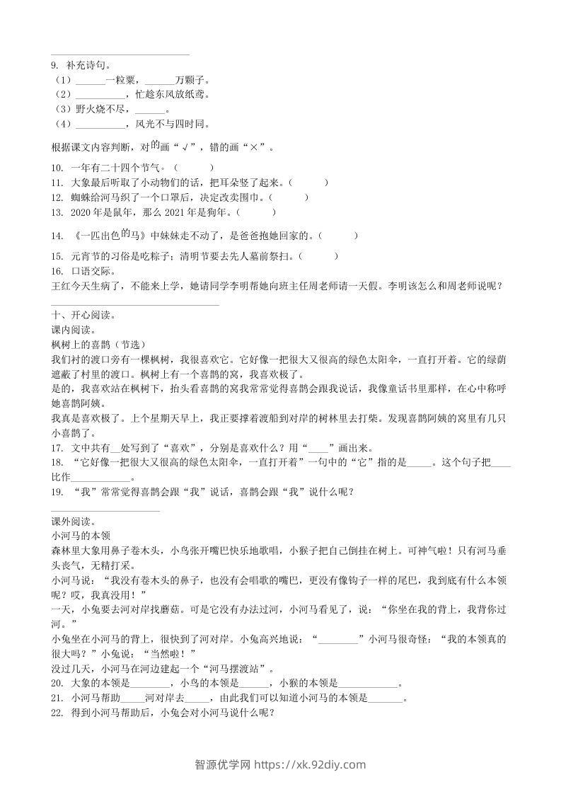 图片[2]-2021-2022学年湖北省武汉市新洲区二年级下册期末语文真题及答案(Word版)-智源优学网
