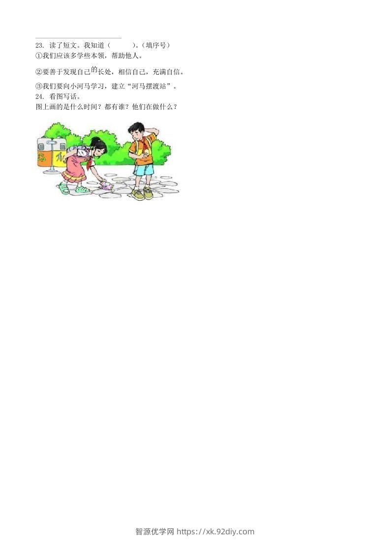 图片[3]-2021-2022学年湖北省武汉市新洲区二年级下册期末语文真题及答案(Word版)-智源优学网