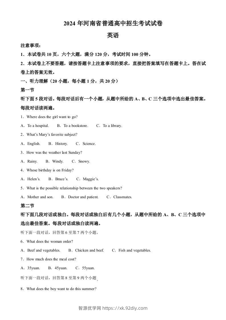 2024年河南省中考英语真题（空白卷）-智源优学网