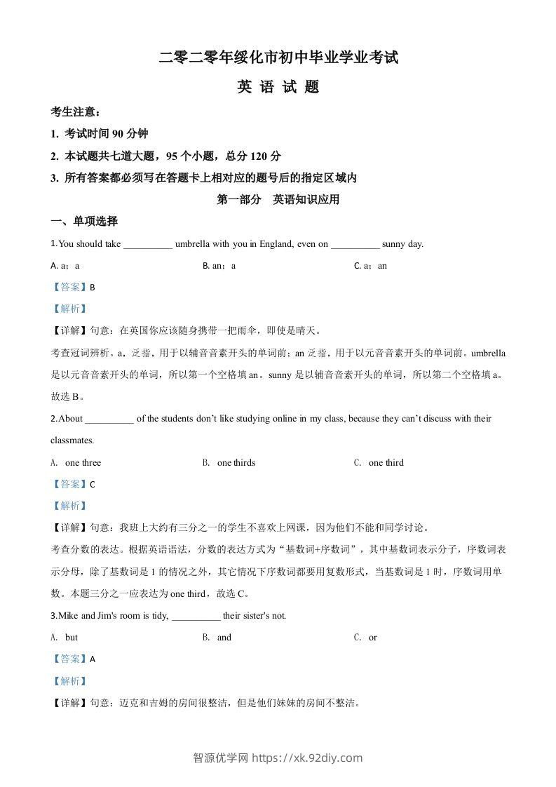 黑龙江省绥化市2020年中考英语试题（含答案）-智源优学网