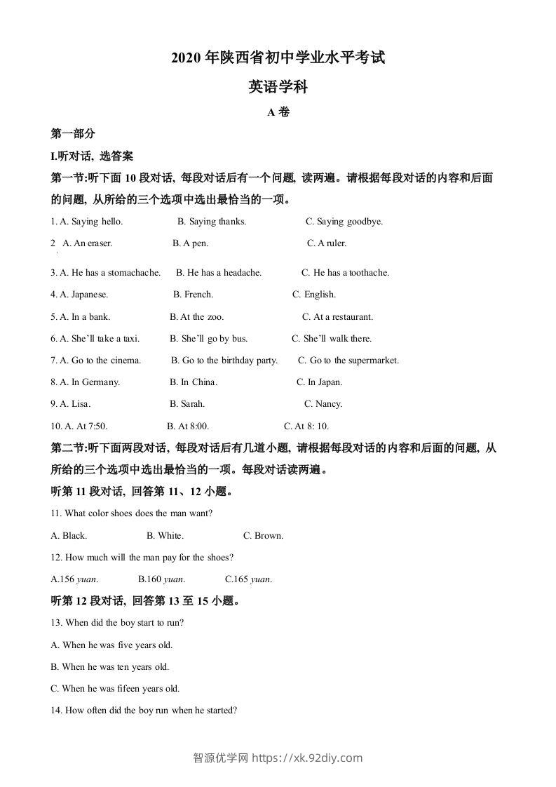 陕西省2020年中考英语试题（空白卷）-智源优学网