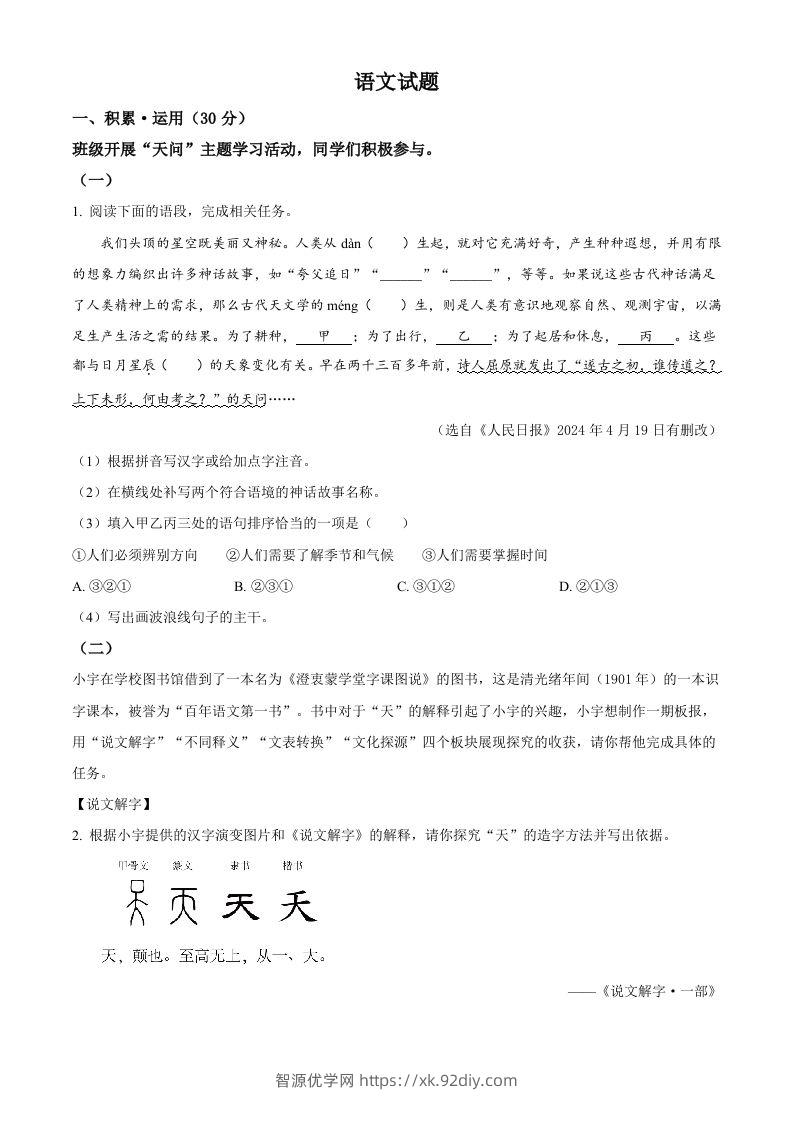 2024年江苏省连云港市中考语文真题（空白卷）-智源优学网