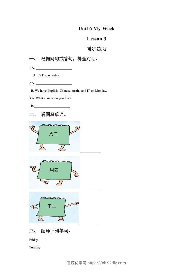 二年级英语下册Unit6MyWeekLesson3同步练习1（人教版）-智源优学网