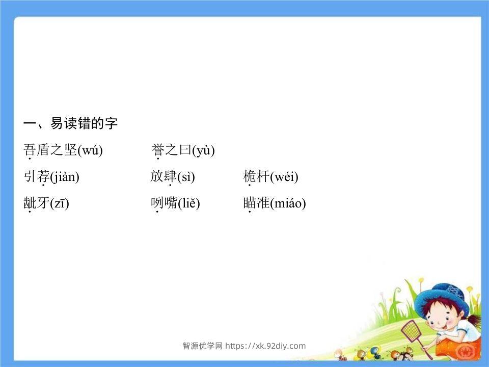 图片[2]-五年级语文下册第6单元考点小结（部编版）-智源优学网