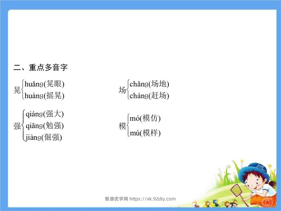 图片[3]-五年级语文下册第6单元考点小结（部编版）-智源优学网