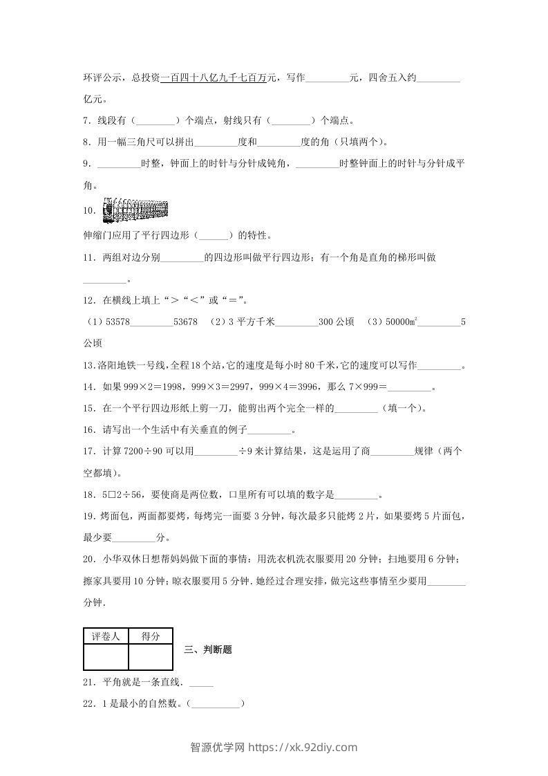 图片[2]-2020-2021学年河南省洛阳市涧西区四年级上学期期末数学真题及答案(Word版)-智源优学网