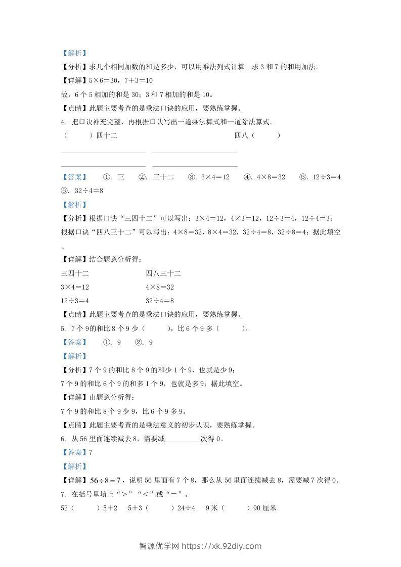 图片[2]-2020-2021学年江苏省南京市栖霞区二年级上册数学期末试题及答案(Word版)-智源优学网