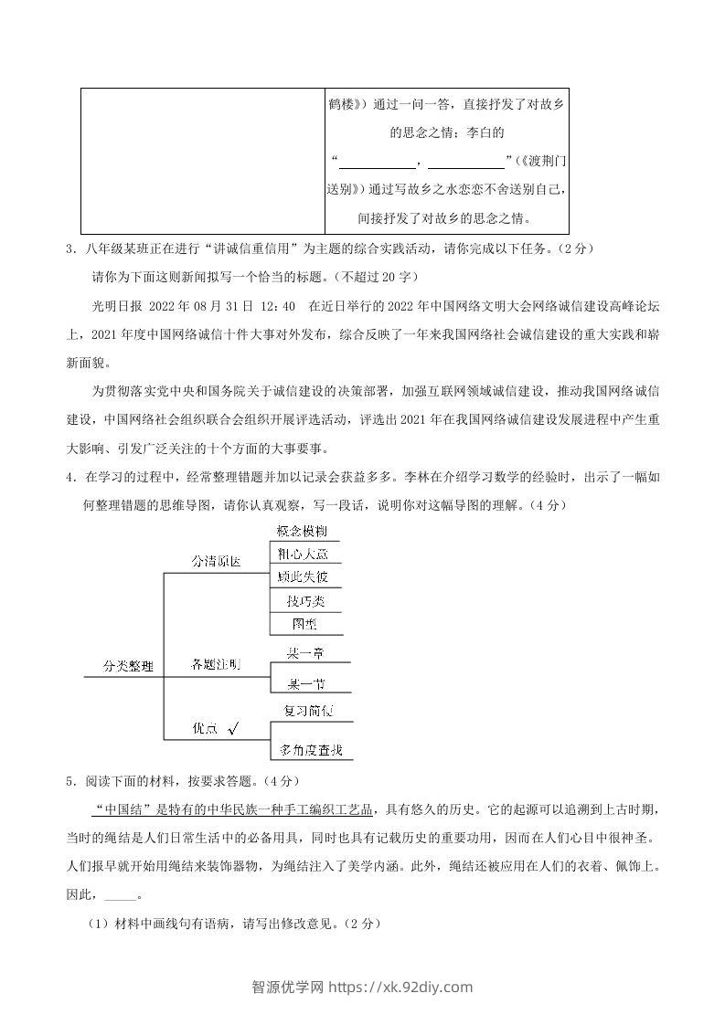 图片[2]-2023-2024学年河南省信阳市八年级上学期期中语文试题及答案(Word版)-智源优学网