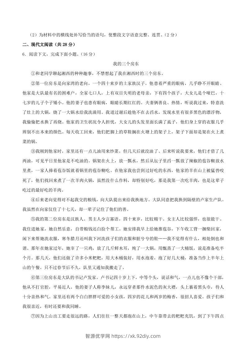 图片[3]-2023-2024学年河南省信阳市八年级上学期期中语文试题及答案(Word版)-智源优学网