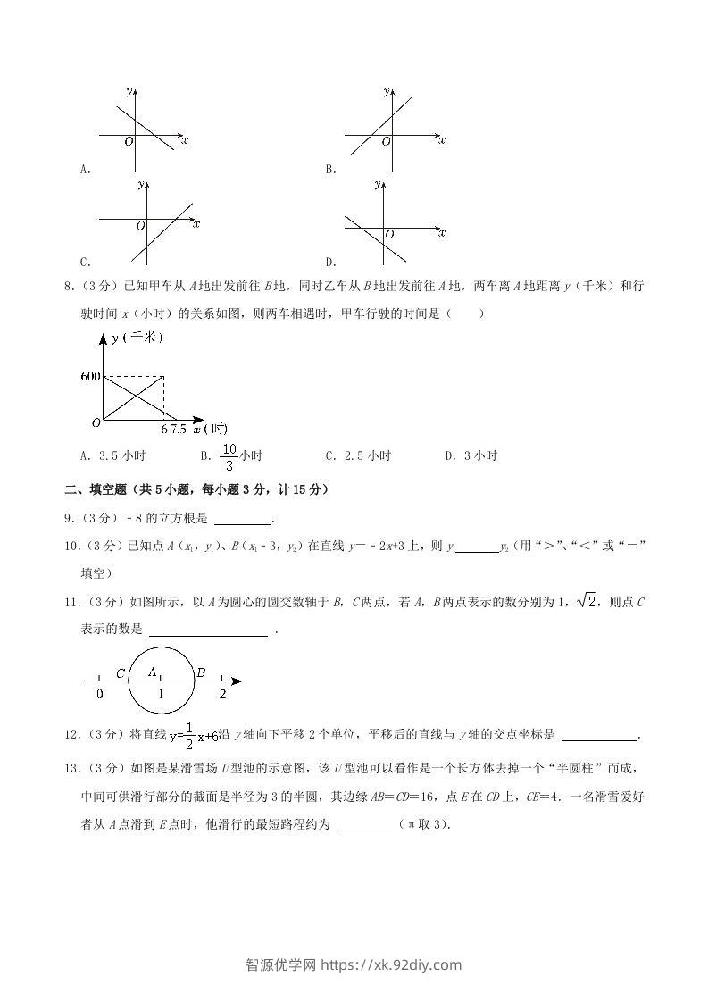 图片[2]-2023-2024学年陕西省咸阳市秦都区八年级上学期期中数学试题及答案(Word版)-智源优学网