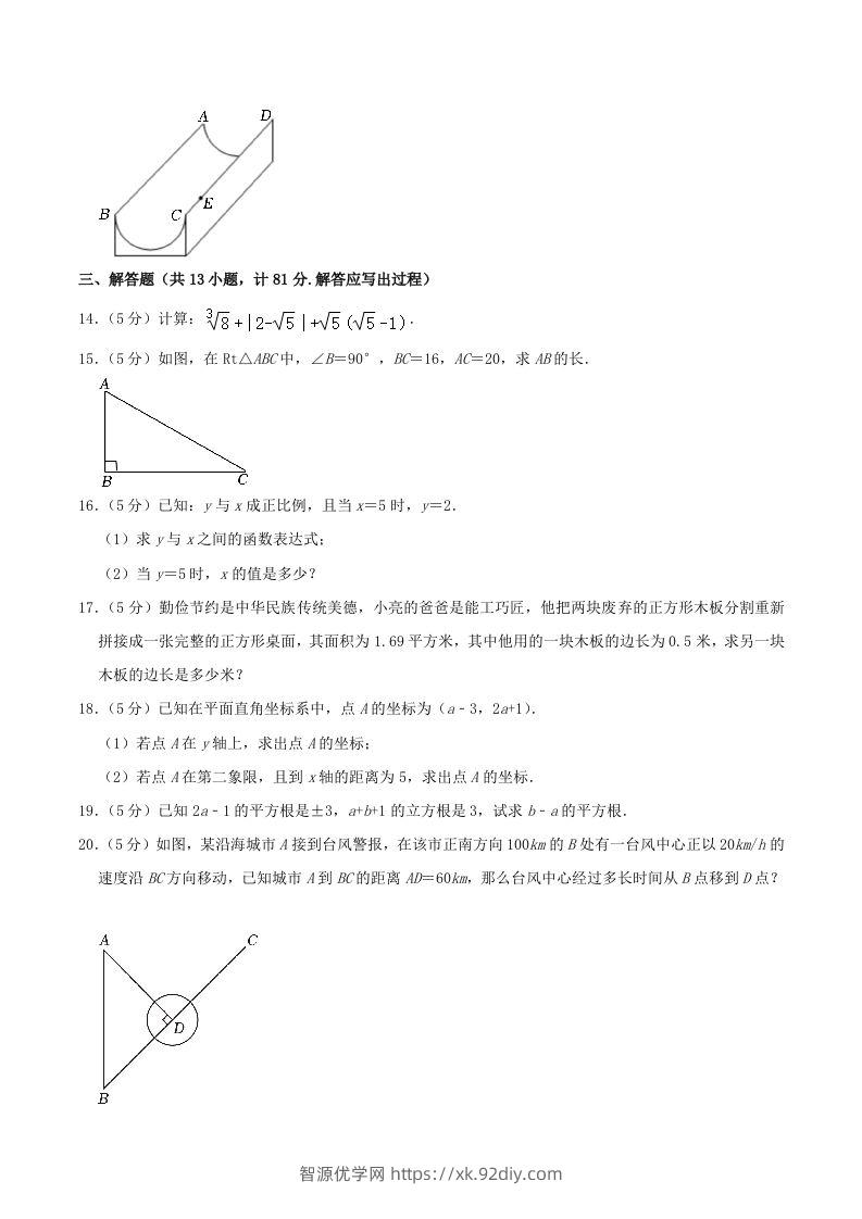 图片[3]-2023-2024学年陕西省咸阳市秦都区八年级上学期期中数学试题及答案(Word版)-智源优学网