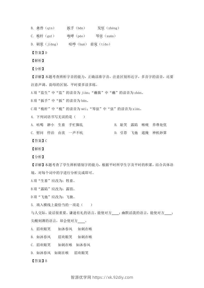 图片[2]-2020-2021学年江苏徐州经开区五年级下册语文期末试卷及答案(Word版)-智源优学网