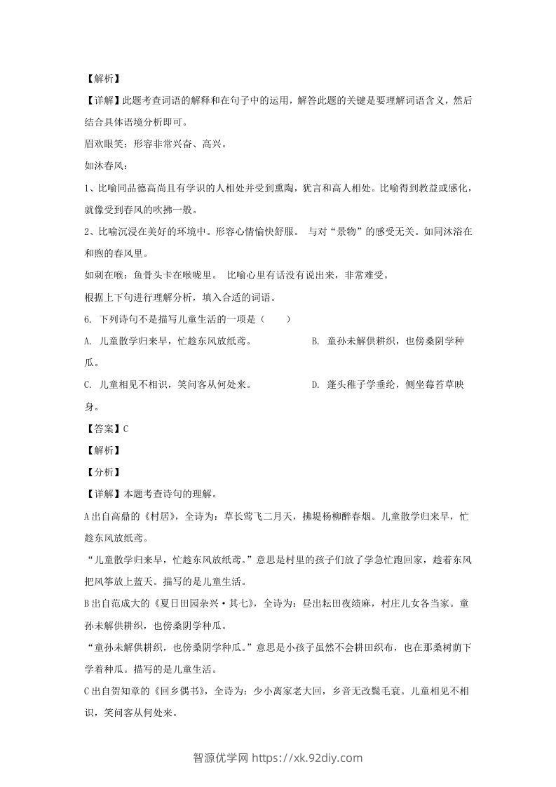 图片[3]-2020-2021学年江苏徐州经开区五年级下册语文期末试卷及答案(Word版)-智源优学网