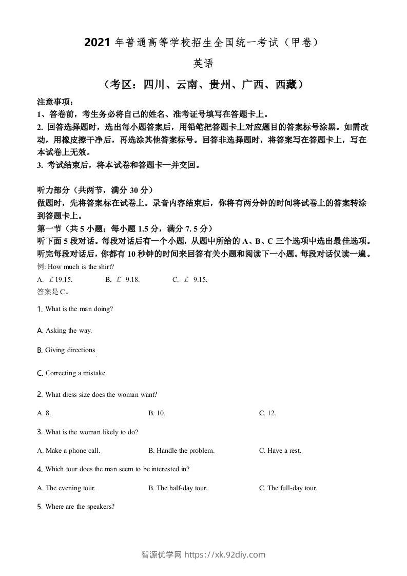 2021年高考英语试卷（全国甲卷）（空白卷）-智源优学网