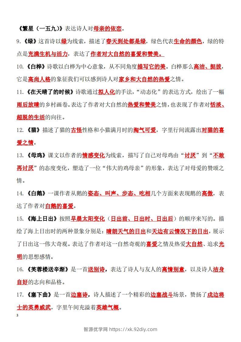 图片[3]-四年级语文下册知识点归纳总复习-智源优学网