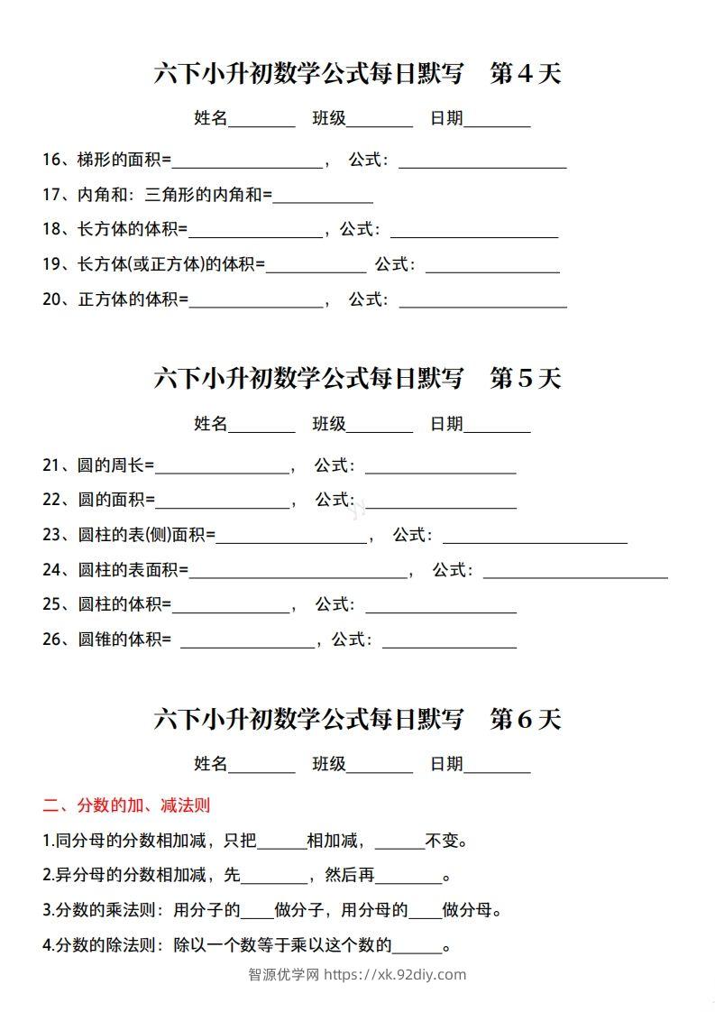 图片[2]-六年级下册小升初数学公式每日默写小纸条-智源优学网